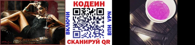 Codein Purple Drank  блэк спрут вход  Болотное 