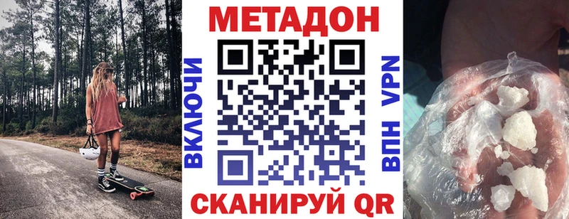 Метадон кристалл  купить наркотики цена  Болотное 